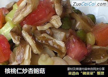 核桃仁炒杏鲍菇
