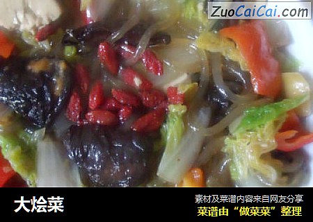 大烩菜