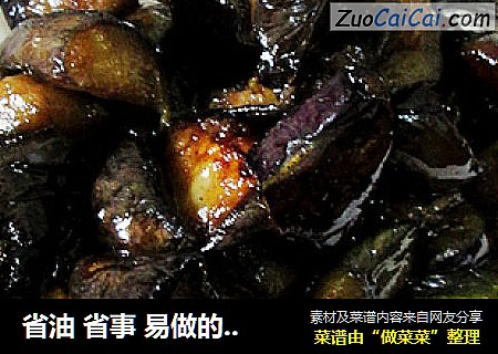 省油 省事 易做的干烧茄子