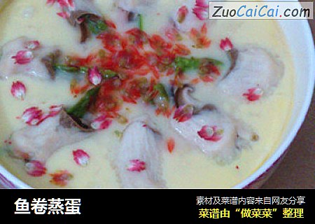 鱼卷蒸蛋