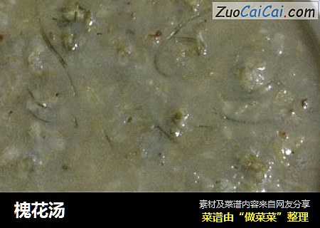 槐花汤