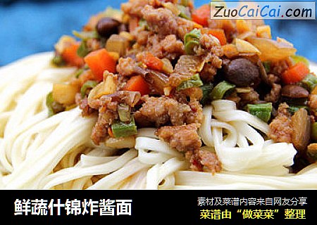鲜蔬什锦炸酱面