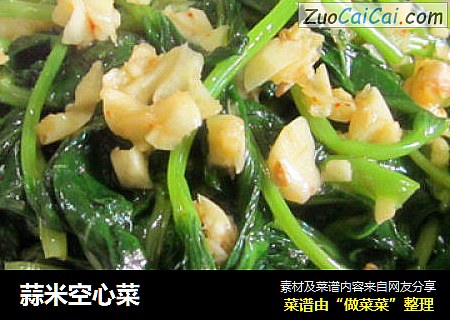 蒜米空心菜