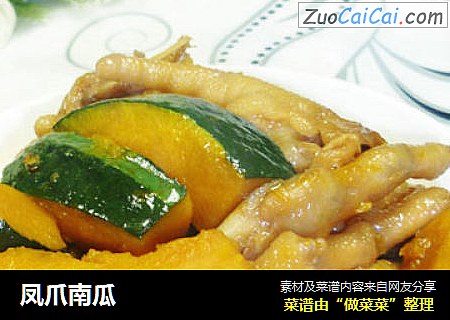 凤爪南瓜