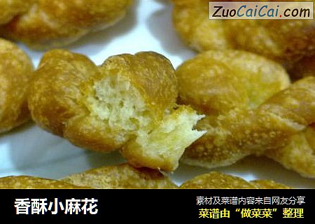 香酥小麻花