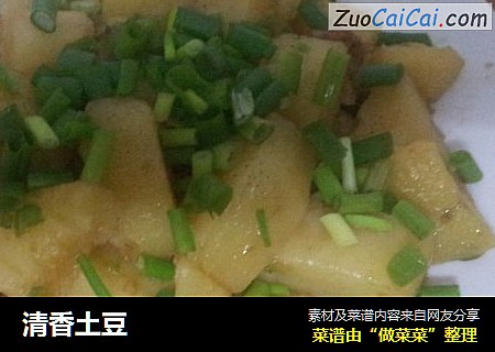 清香土豆