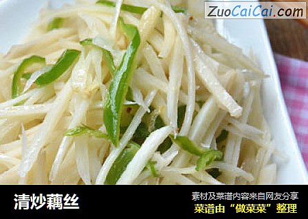 清炒藕丝