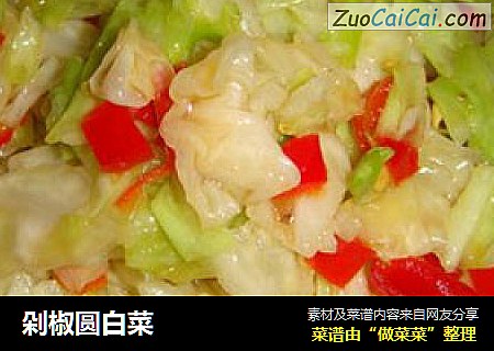 剁椒圆白菜