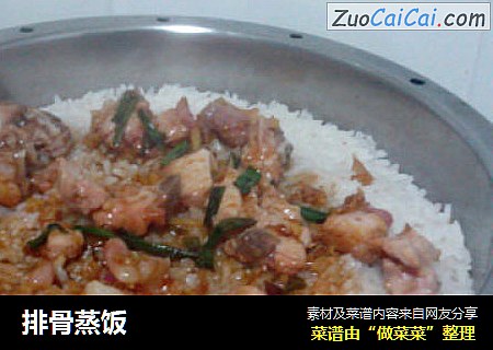 排骨蒸饭