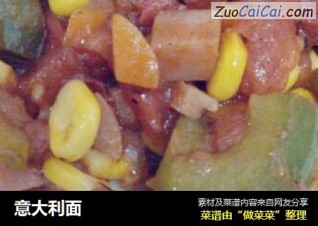 意大利面