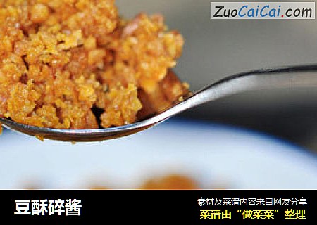 豆酥碎酱