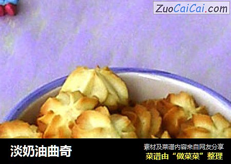 淡奶油曲奇