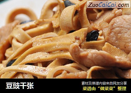 豆豉千张