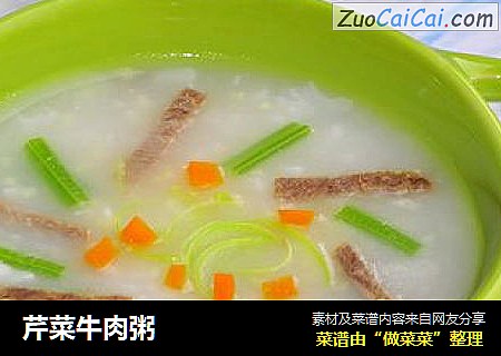 芹菜牛肉粥