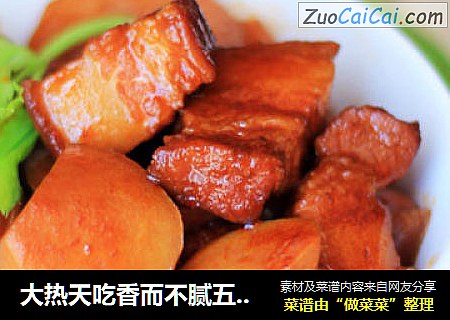 大热天吃香而不腻五花肉的完美做法——杏鲍菇韩味红烧肉