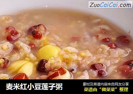 麦米红小豆莲子粥