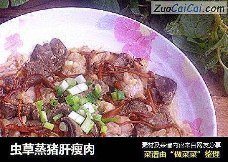 虫草蒸猪肝瘦肉