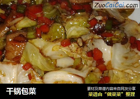 干锅包菜