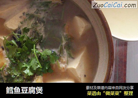 鳕鱼豆腐煲
