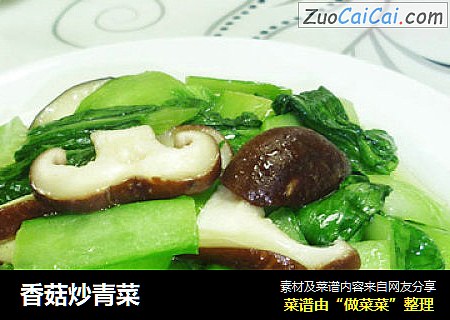 香菇炒青菜