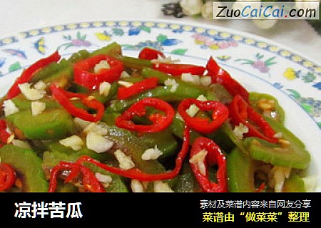 凉拌苦瓜