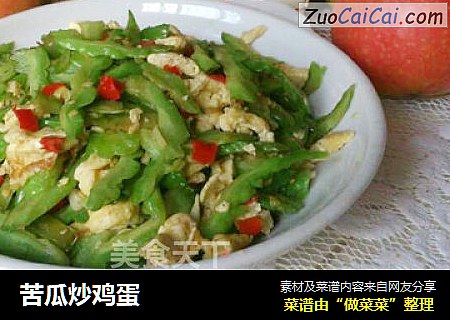 苦瓜炒鸡蛋