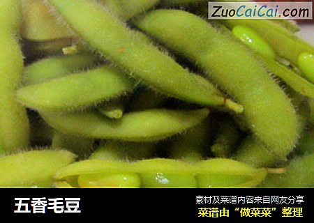 五香毛豆