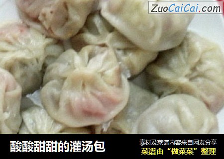 酸酸甜甜的灌汤包