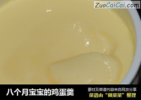 八个月宝宝的鸡蛋羹