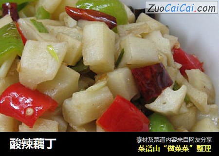 酸辣藕丁