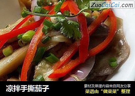 凉拌手撕茄子