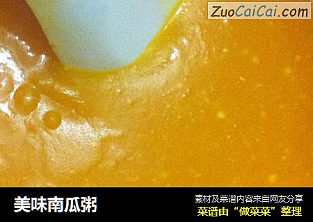 美味南瓜粥