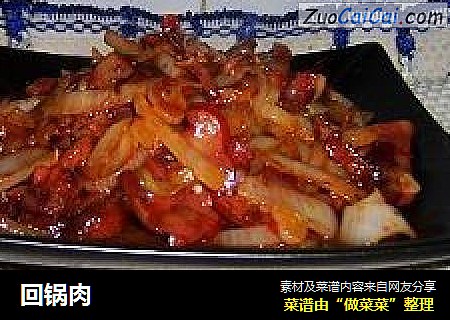回锅肉