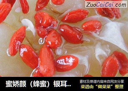 蜜娇颜（蜂蜜）银耳梨杞羹