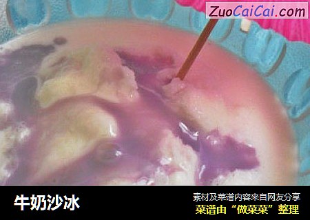 牛奶沙冰