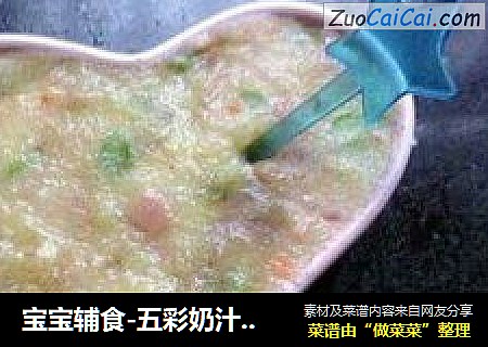 宝宝辅食-五彩奶汁土豆泥