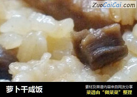 萝卜干咸饭
