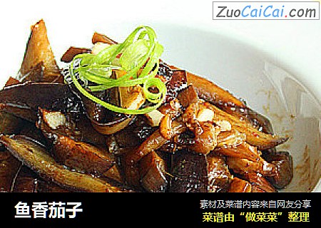 鱼香茄子