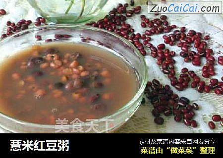 薏米红豆粥