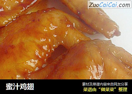 蜜汁鸡翅