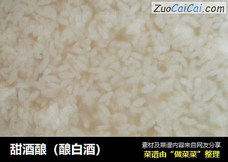 甜酒酿