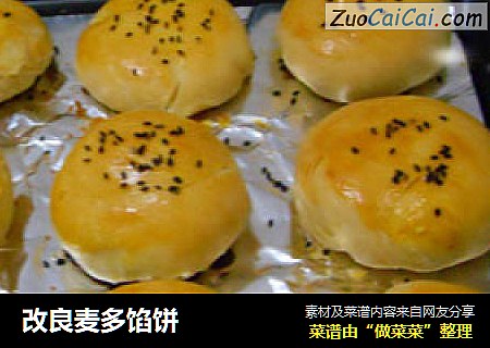 改良麦多馅饼