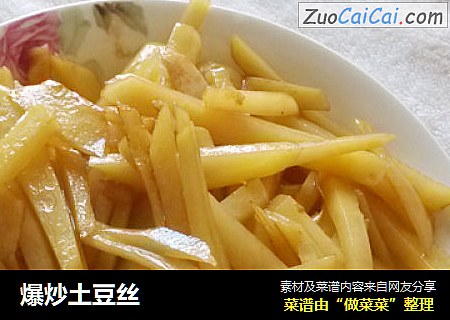 爆炒土豆丝