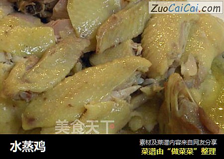 水蒸鸡