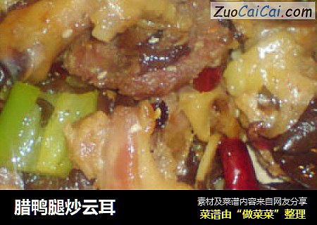 腊鸭腿炒云耳