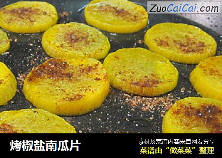 烤椒盐南瓜片