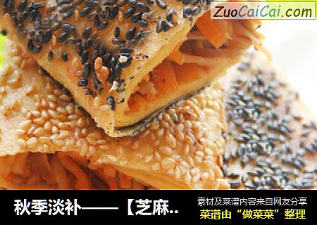 秋季淡补——【芝麻酥鸭】