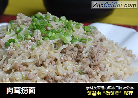 肉茸捞面