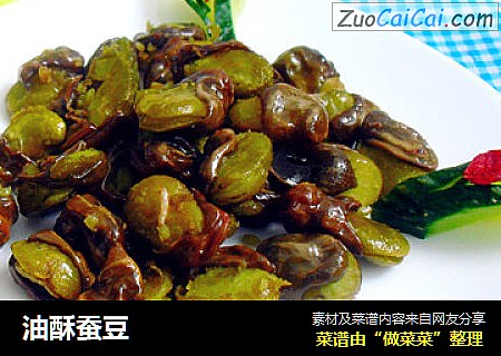 油酥蚕豆