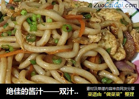 绝佳的酱汁——双汁炒乌冬